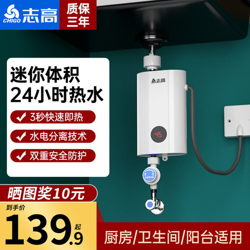 志高即热式电热水器小厨宝