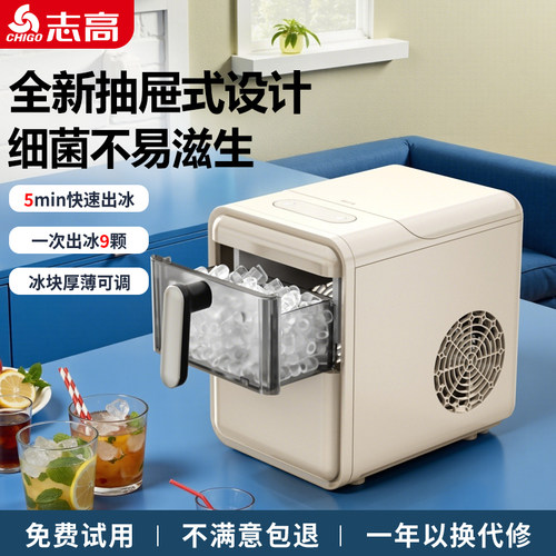 志高制冰机家用小型子弹冰mini宿舍全自动冰块机一人桌面迷你家庭