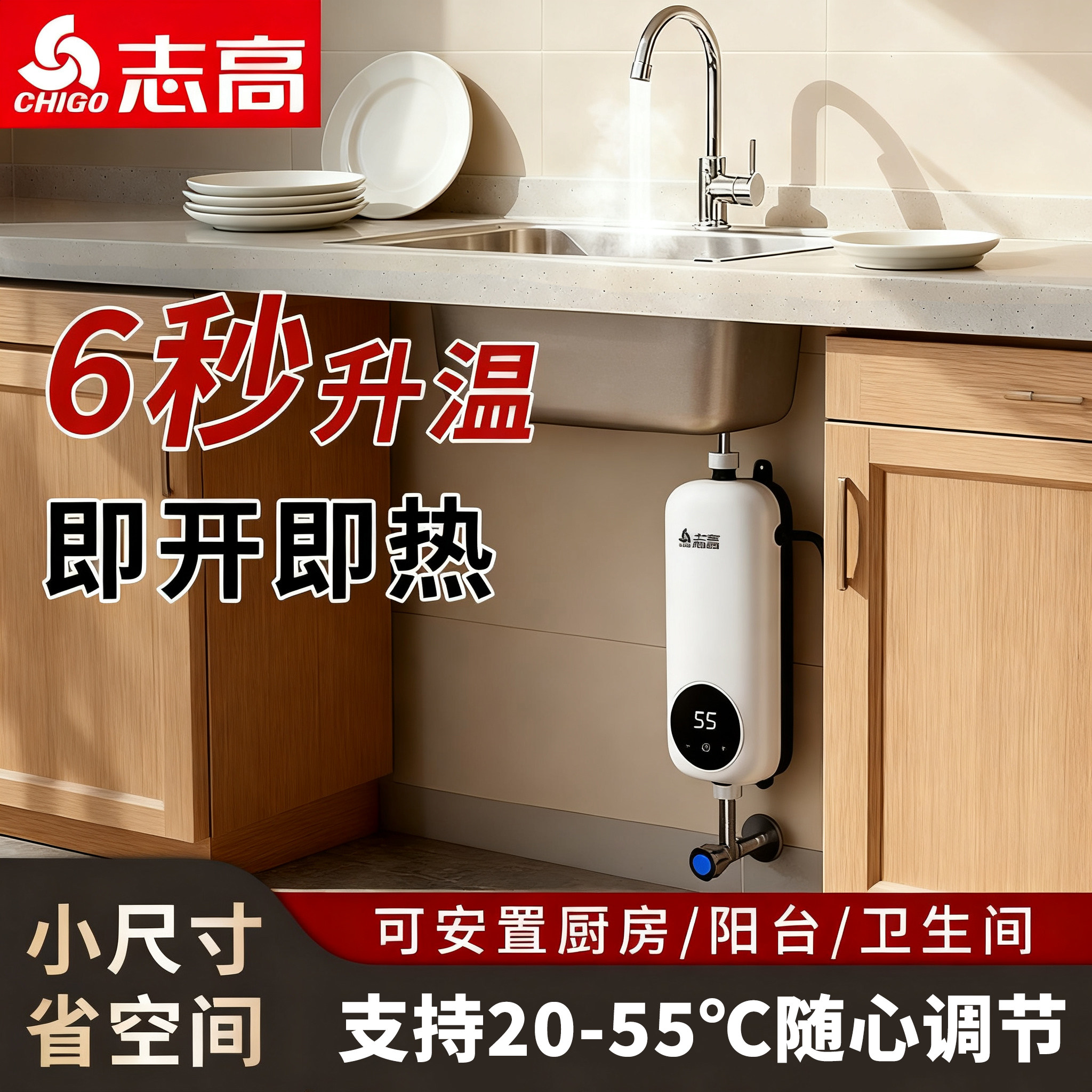 即热式小厨宝5500W速热零冷水图片