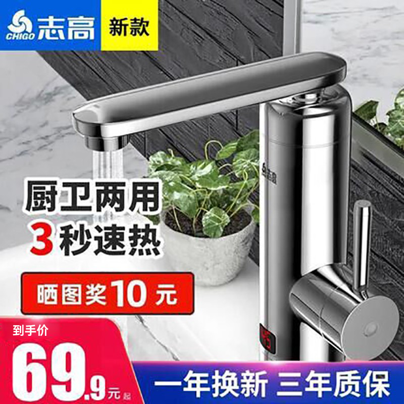 志高卫生间专用电热水龙头即热式