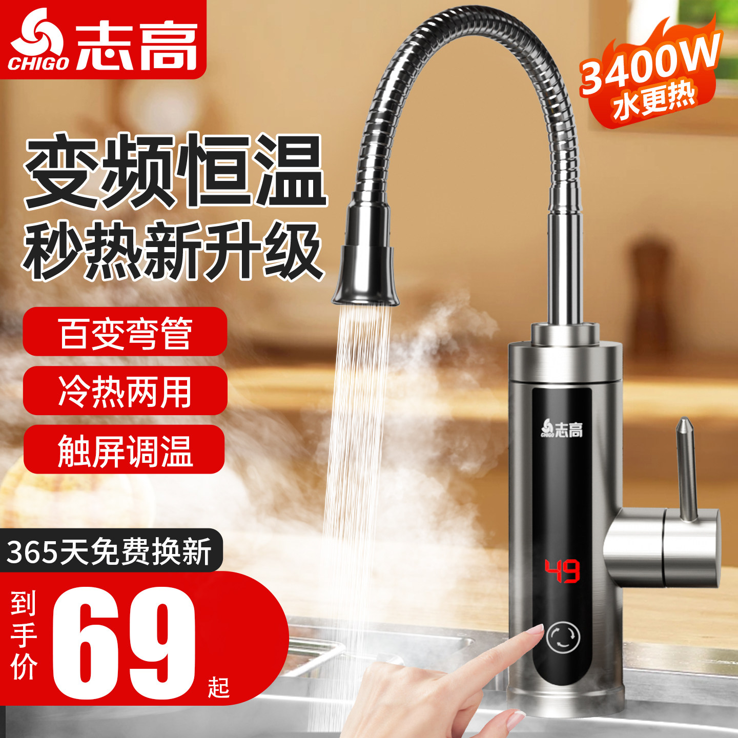 志高电热水龙头变频恒温即热式速热电加热厨房家用自来水电热水器