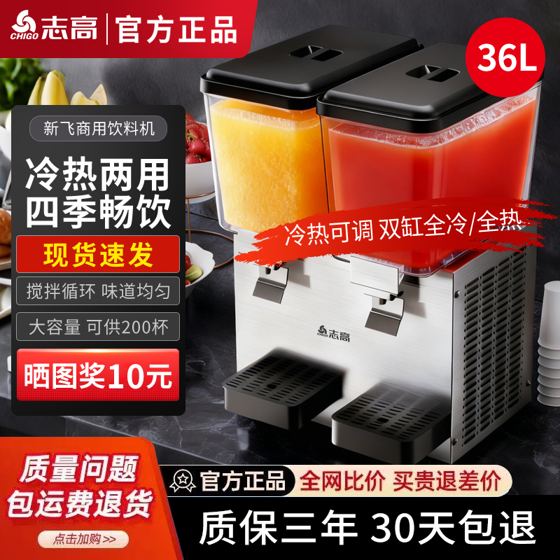 志高商用自助饮料机冷饮机奶茶机果汁机冷热小型一体机全自动制冷