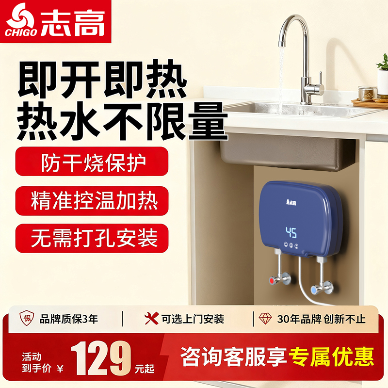志高即热式电热水器质保三年