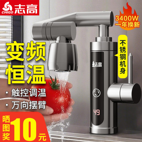 360度机械臂出水电热水龙头