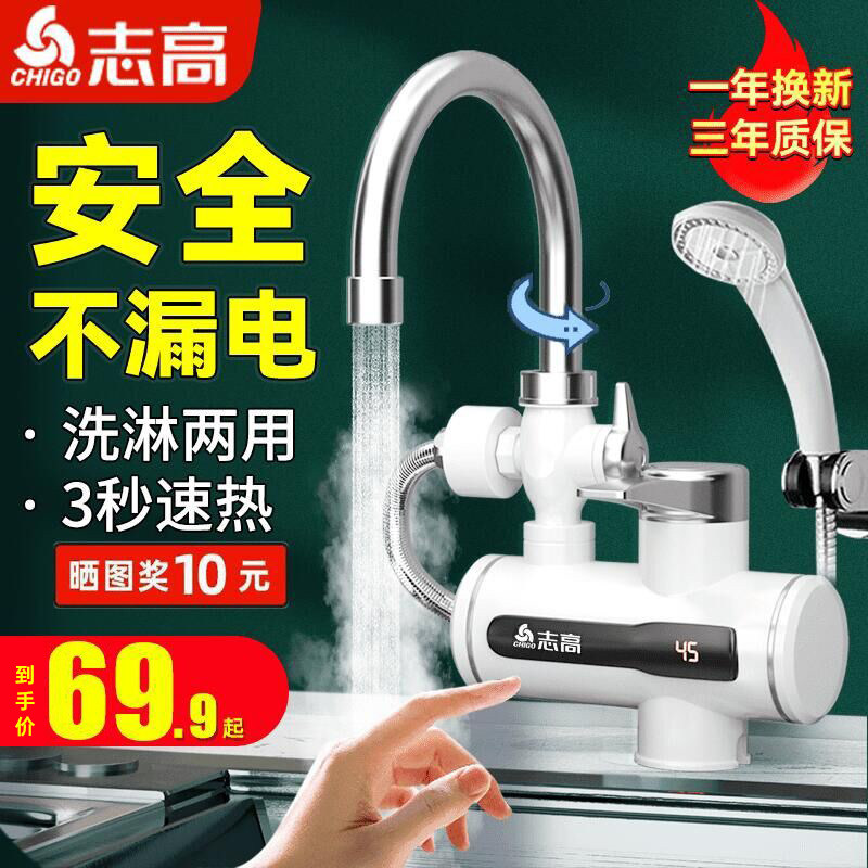 志高电热水龙头加热速热即热式厨房宝家用电热水器快速过自来水高性价比高么？