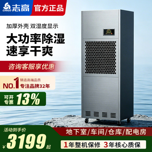 志高630L工业级除湿机