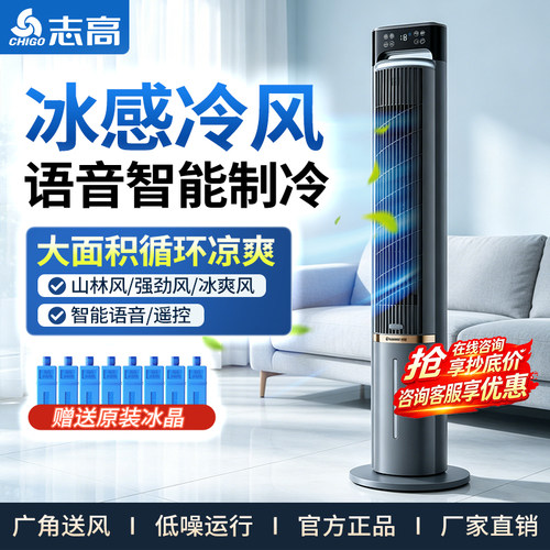 志高强劲冷风空调扇水冷塔扇