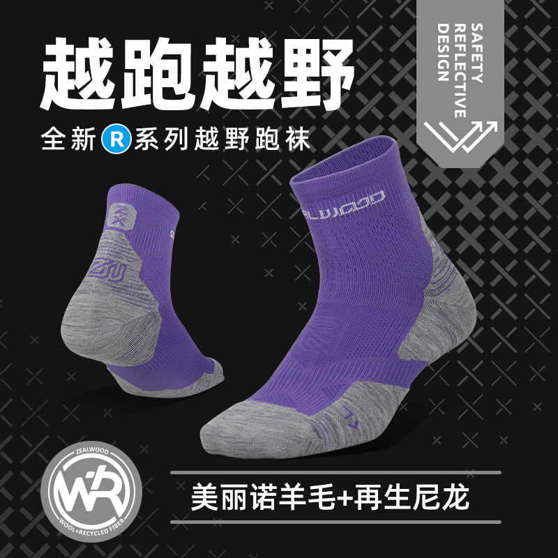 赛乐男女通用反光越野跑袜