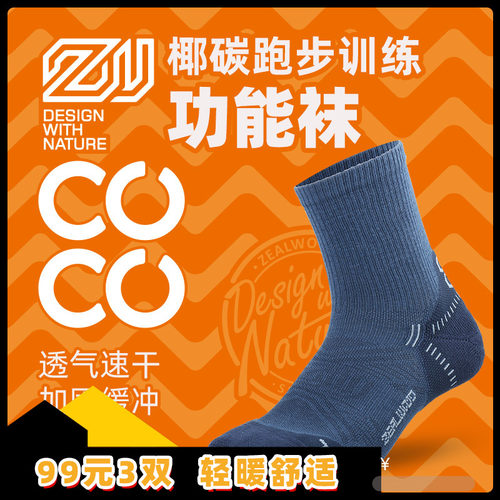 赛乐吸湿排汗速干健身跑步运动袜