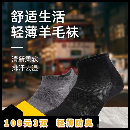 109元3双赛乐透气轻薄船袜短筒袜跑步排汗速干运动袜美利奴羊毛袜