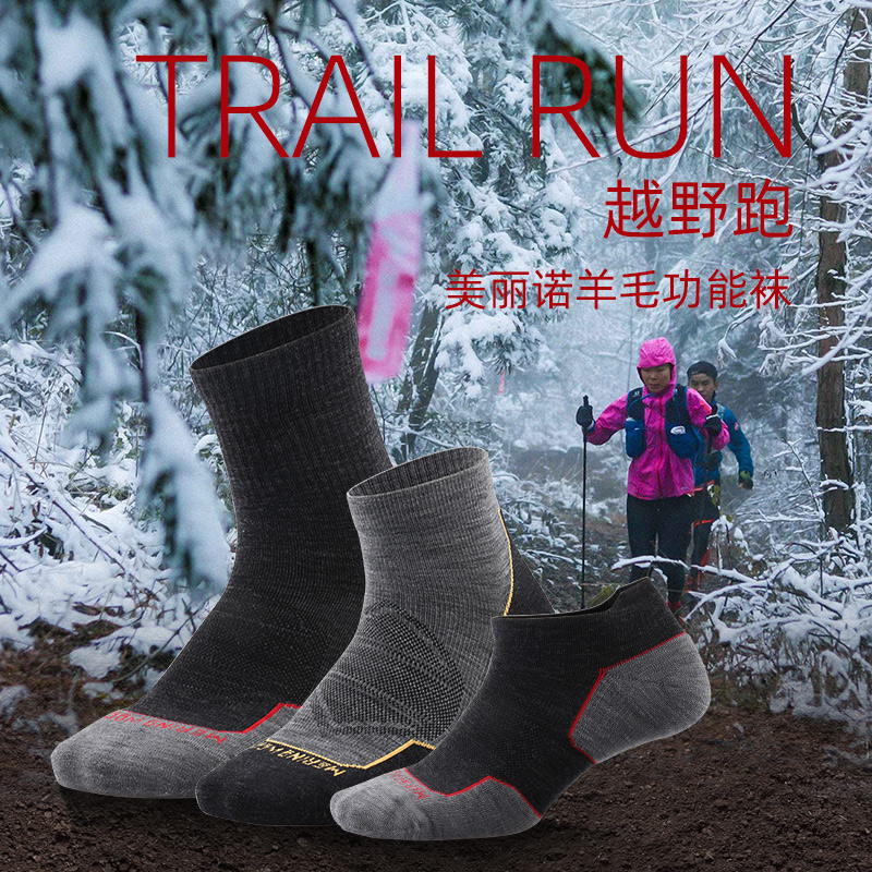 赛乐专业马拉松跑步袜美丽羊毛