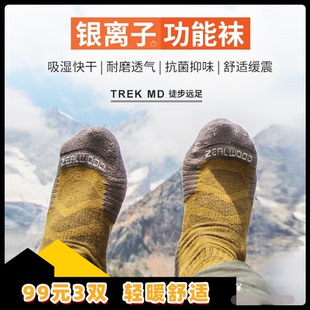 99元 zealwood赛乐袜子男女户外徒步袜跑步袜运动袜防臭速干袜 3双