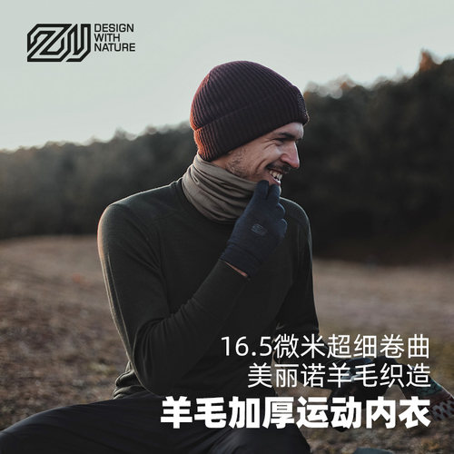 ZEALWOOD羊毛250G功能内衣