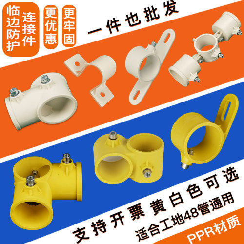 临边防护连接件临边防护