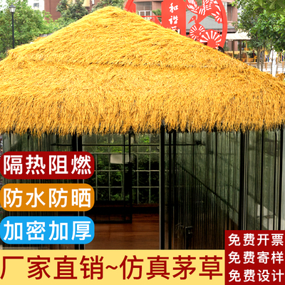 仿真茅草屋顶隔热塑料茅草人造地毯式假草景区农家乐木质凉亭防火