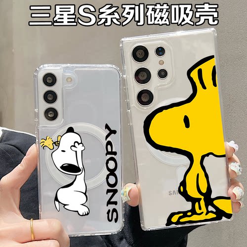 三星磁吸全包防摔史努比定制壳