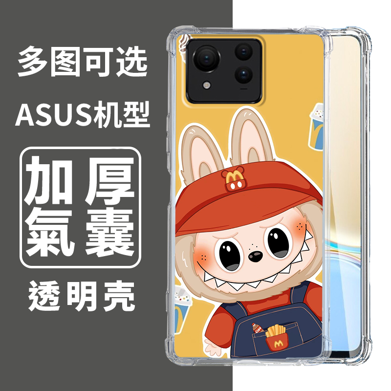TPUasus卡通简约Zenfone
