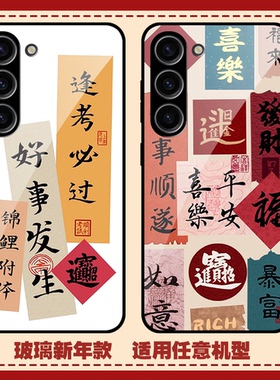 新春适用三星A17 A16 A15 A14 A13 5G A55 A53 A33 A23 A25玻璃红色手机壳A35 A12 A54 A52 A42 A22 A750定制