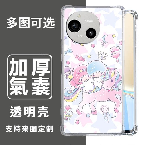 双子星夏普SHARPAQUOS手机壳