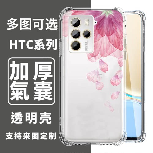 TPU卡通HTCU24PROU23PRO