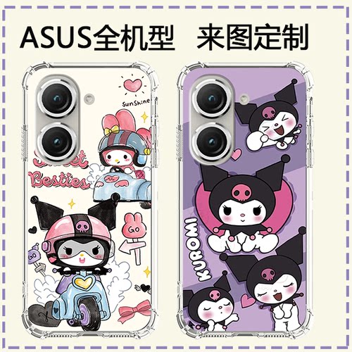 库洛米适用于ASUS Zenfone 12 11 Ultra 10 9 8flip 7pro四角卡通创意ROG8 Pro防摔手机壳ROG9 9Pro 7订制