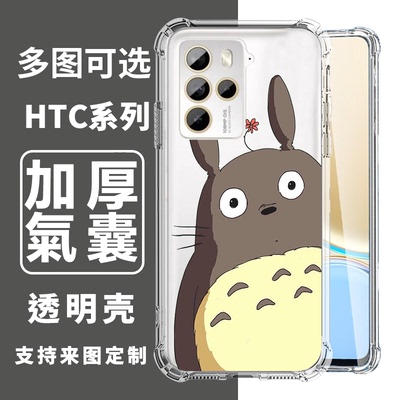 TPU卡通简约HTCU24PROU23