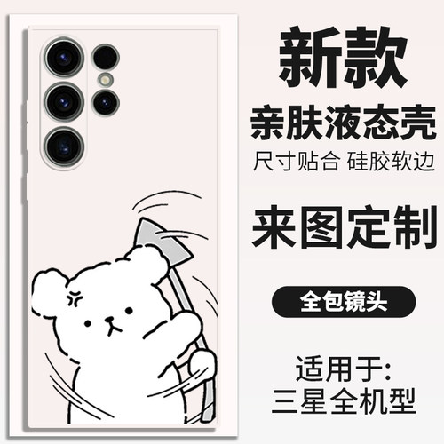 适用三星任意机型A17 A16 A15 A14 A13 A55 A53 A33 A23 A25 A35 A12 A54 A52 A57 A37液态壳亲肤防摔定制