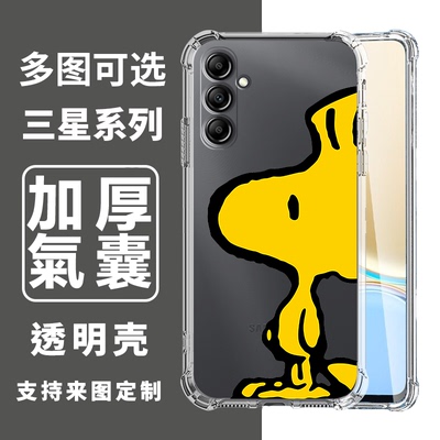 订制史努比TPU可爱三星A16A15