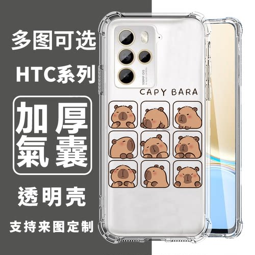 HTCU24PROTPU卡通简约