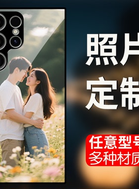 手机壳定制三星任意机型S26 S26 ultra S25 S24 S23FE S24ultra照片定做S23+S24FE/S25+/S22软壳S23 utra DIY