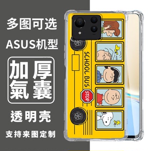 史努比适用于ASUS Zenfone 11 Ultra 10 9 8flip 7pro四角ROG8 Pro防摔手机壳ROG7 7 ultimate 卡通订制