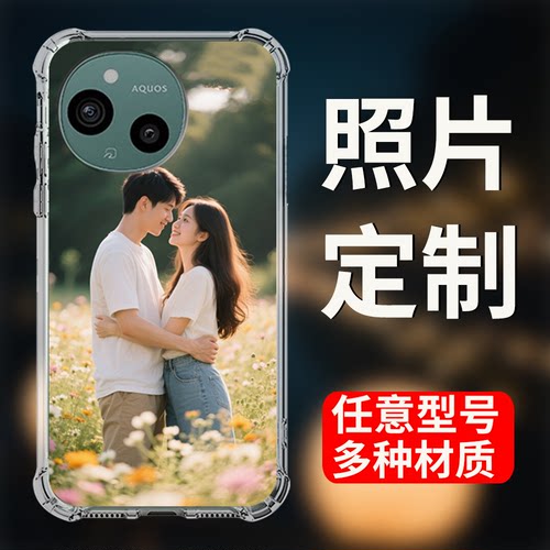 AQUOS全机型来图定制手机壳