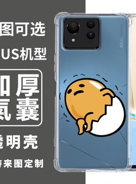 蛋黄哥适用于asus Zenfone 12 11 Ultra 10 9 8flip 7pro四角ROG8 Pro防摔手机壳ROG7 7 ultimate 卡通订制