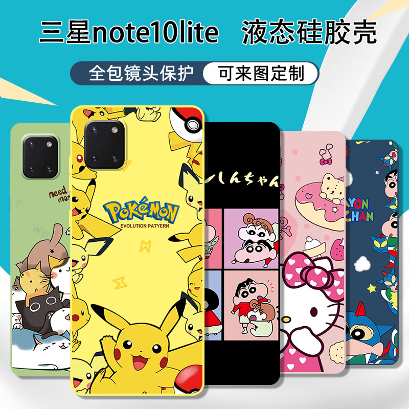 三星note10lite液态硅胶卡通