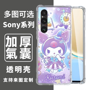 10IV 1IV 10VI Xperia 1VI 庫洛米適用于Sony 四角防摔手機殼XZ3 VII 5VI 10V 5IV XZ2訂制卡通保護套