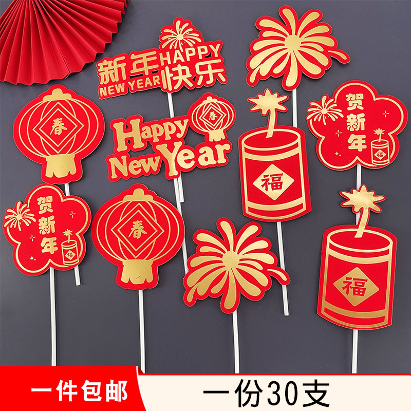 2022蛋糕装饰插牌插件新年快乐