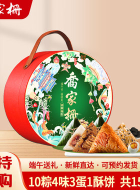乔家栅端午粽子礼盒装1640g新鲜蛋黄肉松干菜蜜枣粽送礼福利团购