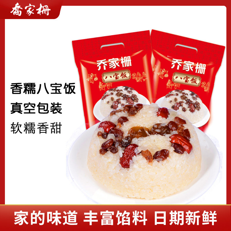乔家栅八宝饭传统特产甜点速食方便米饭豆沙甜味糯米饭年夜饭年货,粮油调味/速食/干货/烘焙,饭团/八宝饭,淘宝优惠券,粉丝福利购,淘宝优惠卷