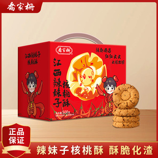 乔家栅江西特产500g辣妹子桃酥独立包装香酥辣味桃酥下午茶点心