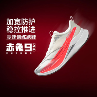 李宁跑鞋赤兔9pro䨻科技竞速体测女子2026新款轻量防滑低帮运动鞋