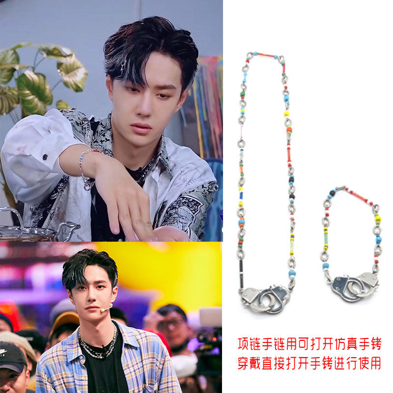 王一博同款手铐彩珠项链手链套装可打开手铐配件吊坠情侣奶酷锁骨