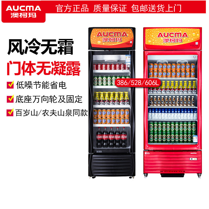 澳柯玛316/528升冷藏展示柜保鲜风冷无霜冷柜商用饮料啤酒柜冰柜