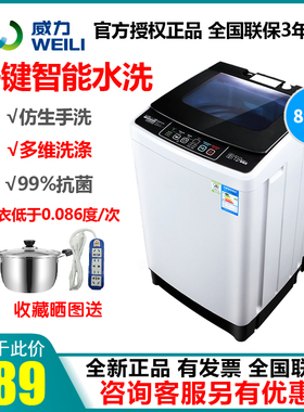威力XQB80-8019X智能8kg公斤家用大容量波轮全自动洗衣机脱水甩干