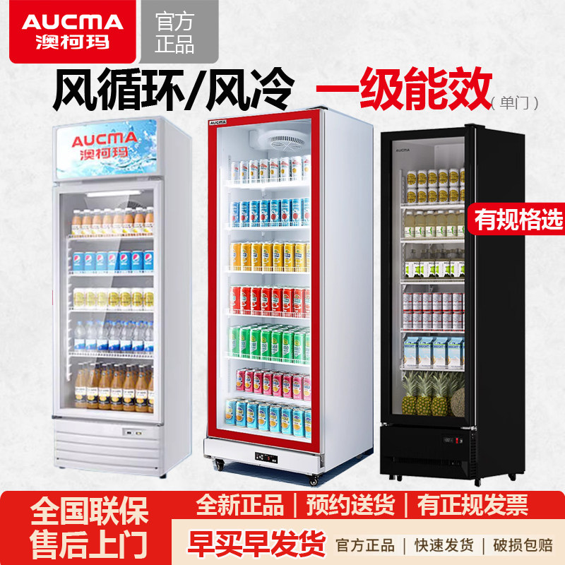 澳柯玛无霜风冷冷藏展示柜保鲜