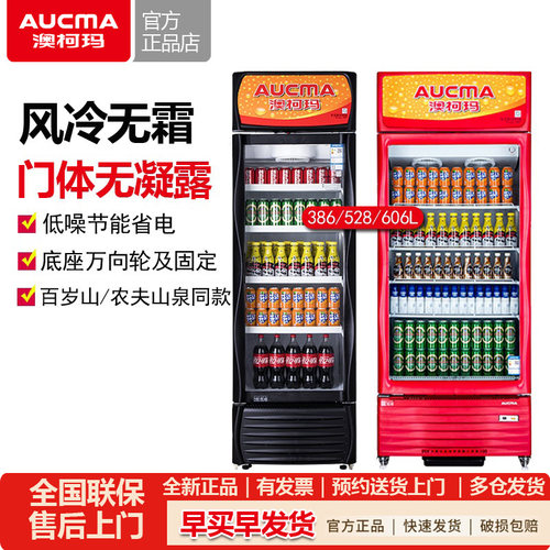 Aucma/澳柯玛风冷无霜冷藏展示柜