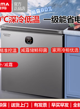 澳柯玛BC/BD-200DSNE家用减霜冰柜冷藏冷冻-40度单温卧式冷柜一级