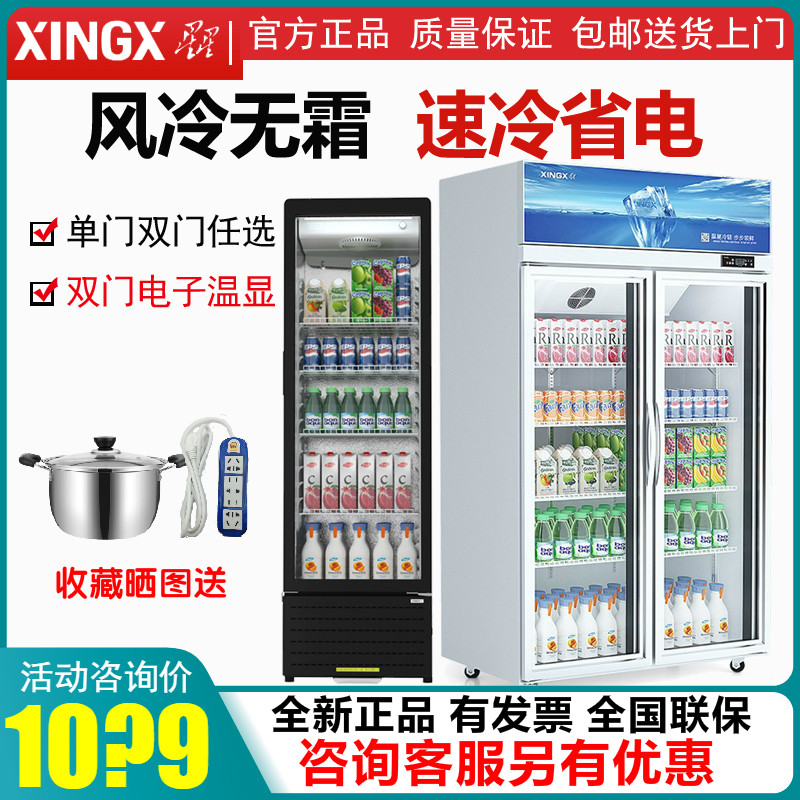 星星风冷冷藏展示柜便利店超市直冷商用冰箱立式保鲜饮料冰柜省电