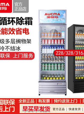 澳柯玛冷藏展示柜风循环一级