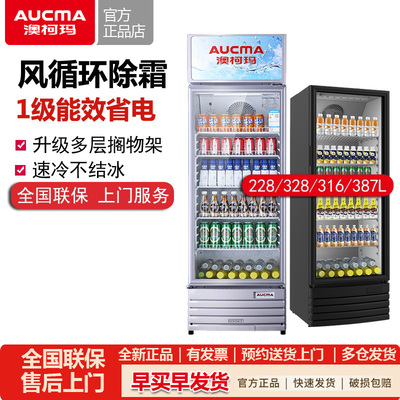 澳柯玛冷藏展示柜风循环一级