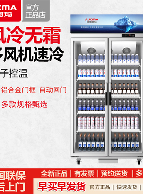 澳柯玛冷藏展示柜风冷循环铝材门